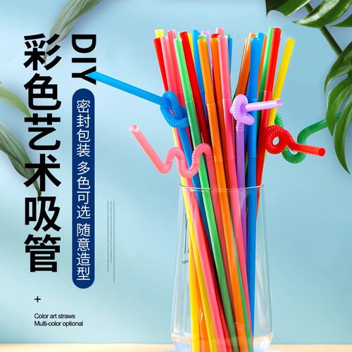 彩色艺术吸管一次性儿童饮料吸管