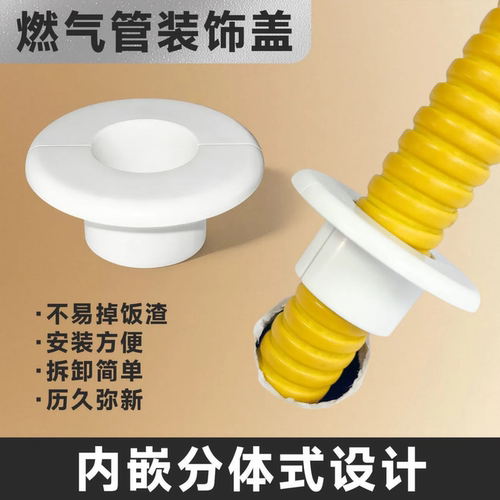 厨房燃气管孔洞孔装饰盖遮丑美化
