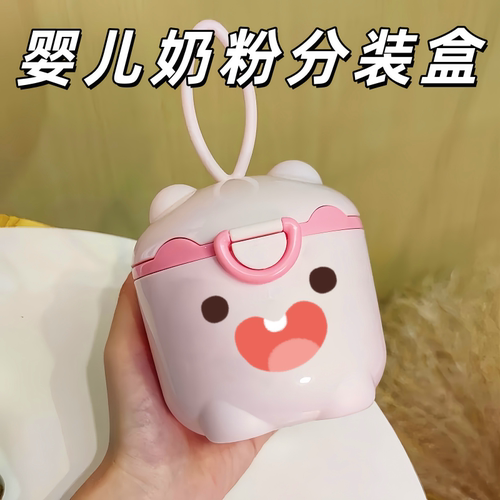 宝宝婴儿奶粉盒可爱便携密封防潮
