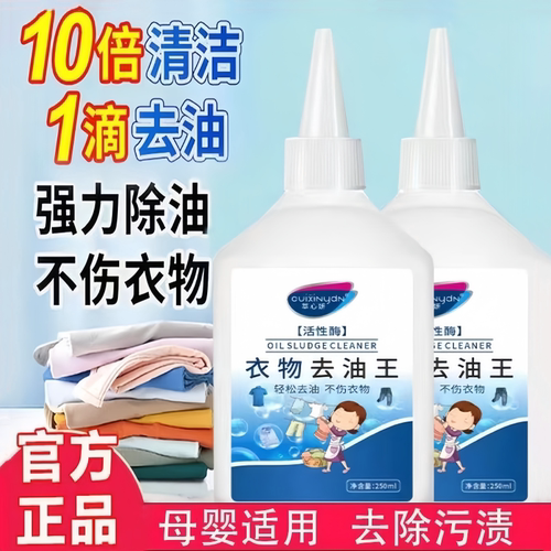 衣物去油王去油清洁活性酶清洁剂