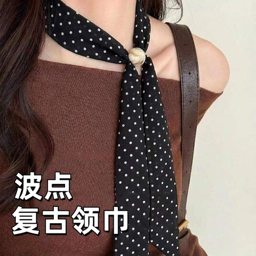 韩系复古珍珠波点长条丝巾女百搭