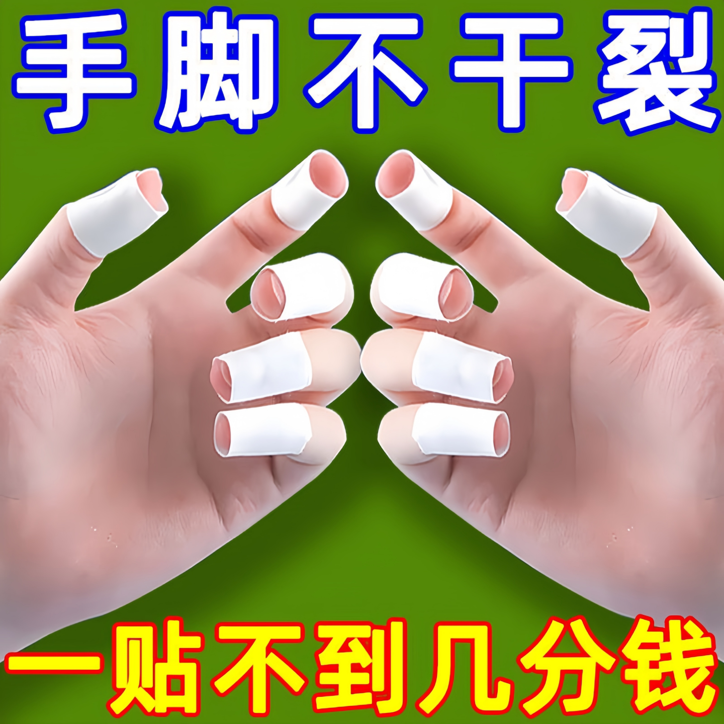 手足防水防裂干裂贴100贴