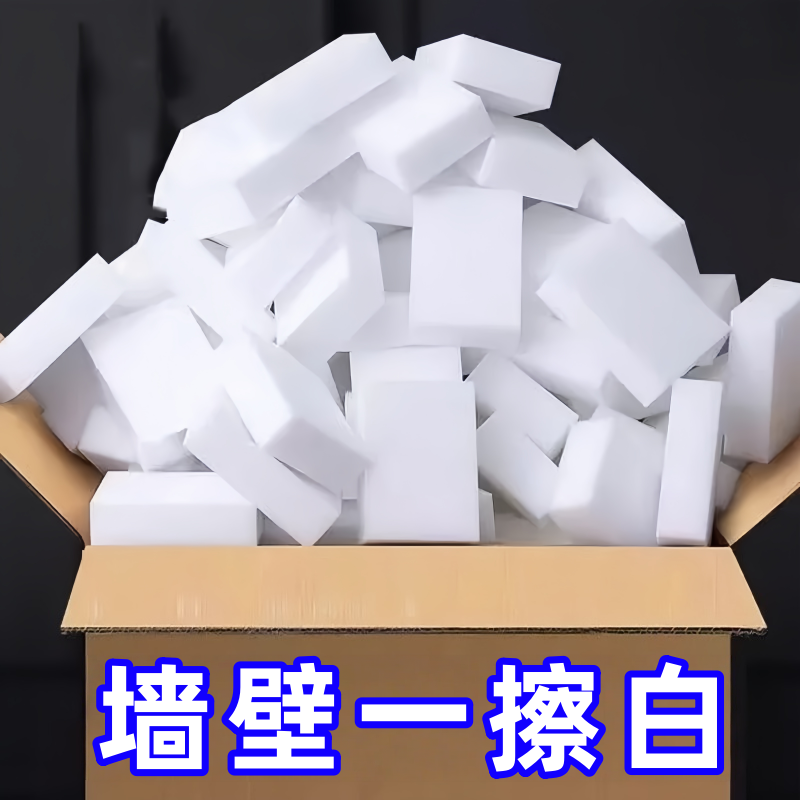 纳米海绵块清洁魔力擦去污擦墙擦