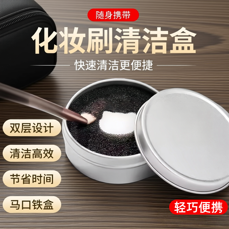 化妆刷海绵清洁盒干洗遮瑕清洁盒