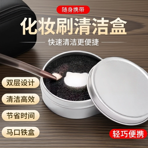 化妆刷海绵清洁盒干洗遮瑕刷子化妆刷清洁盒海绵美妆蛋粉扑懒人洗