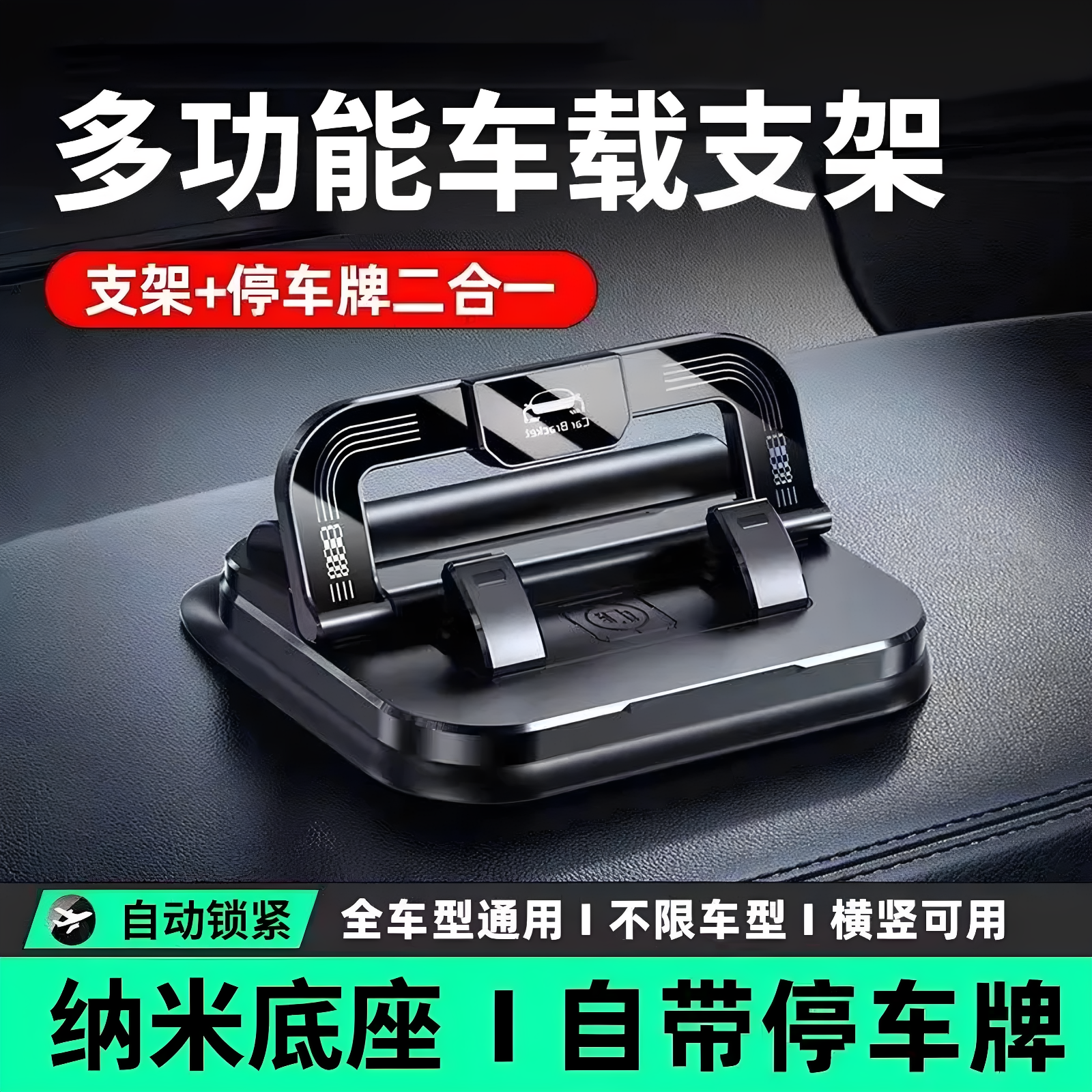 车载临时停车牌手机支架二合一汽车用仪表台车内导航架新款号码牌
