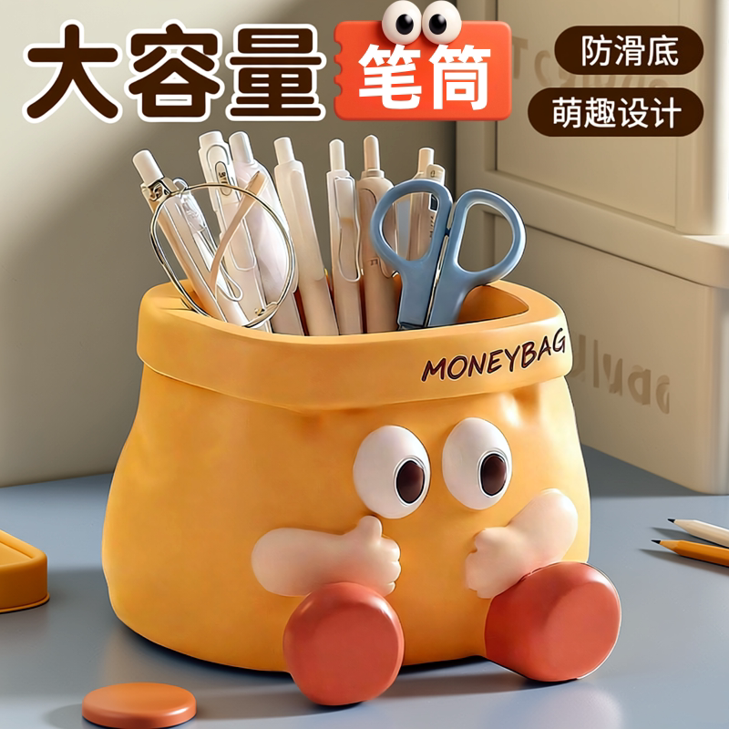 创意卡通纸袋笔筒收纳摆件办公室桌面装饰好物大容量可爱生日礼物