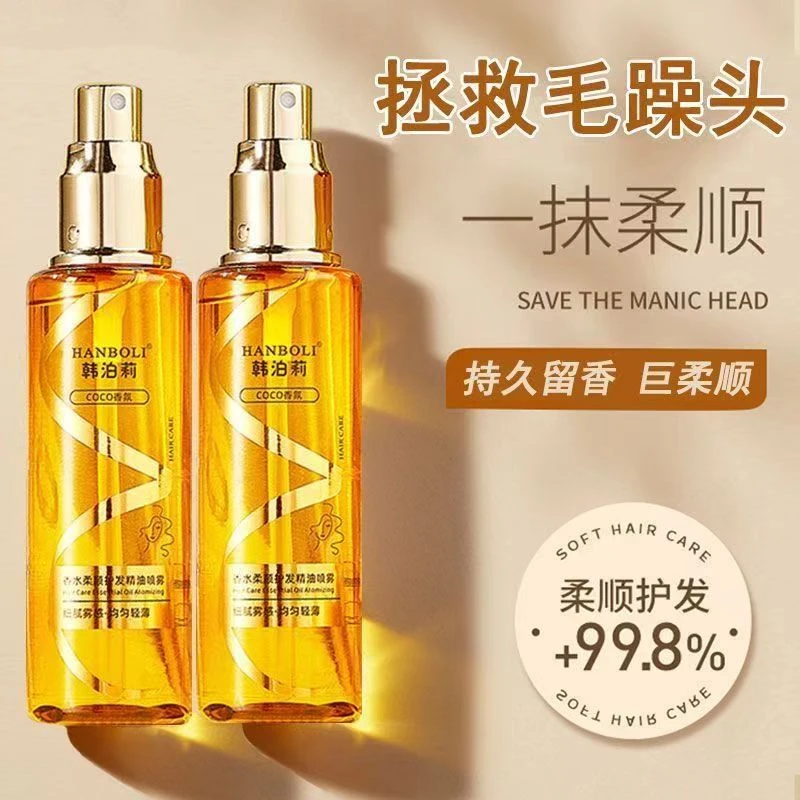 香水柔顺护发精油喷雾烫染干枯毛躁头发护理学生顺发养发卷发润发
