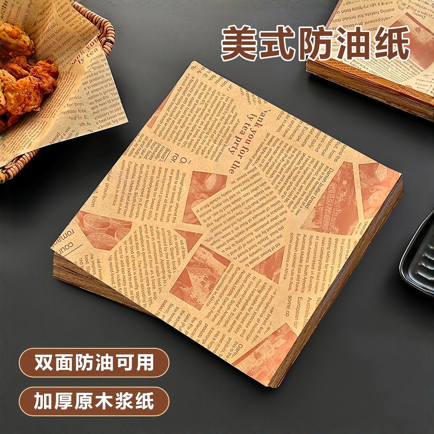 美式防油吸油烘焙托盘纸