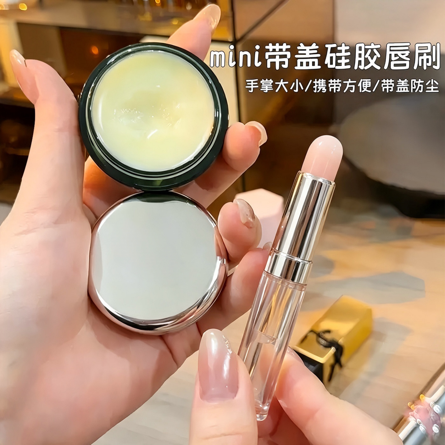 硅胶带盖透明唇部晕染刷