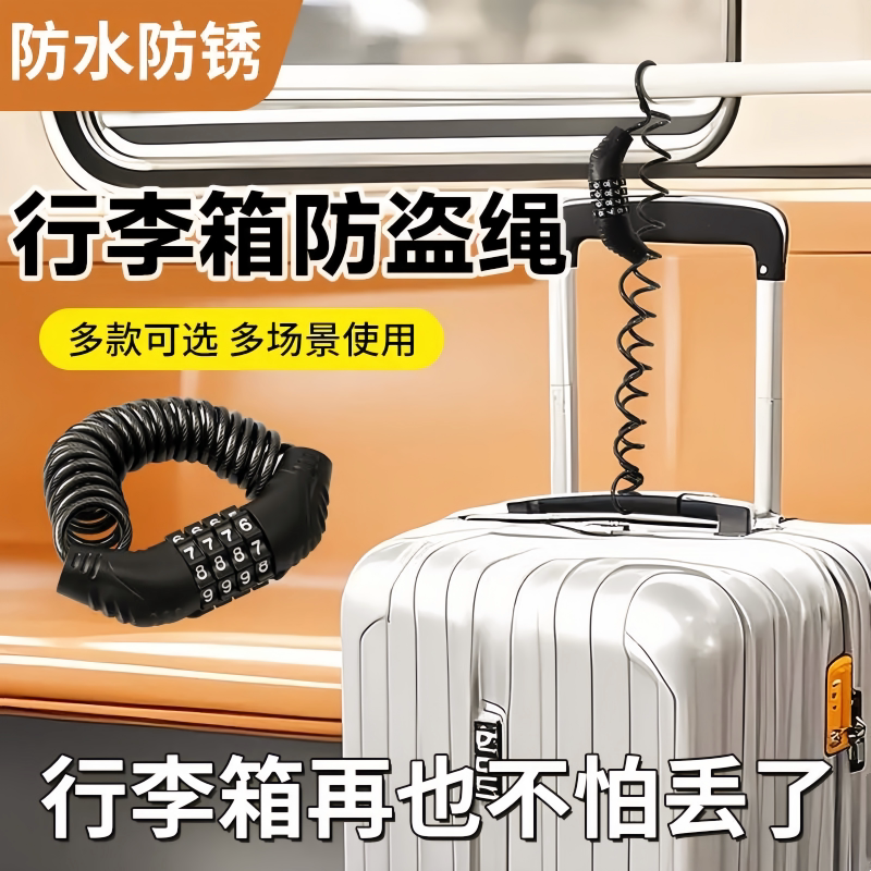 行李箱防盗密码锁火车高铁防盗器