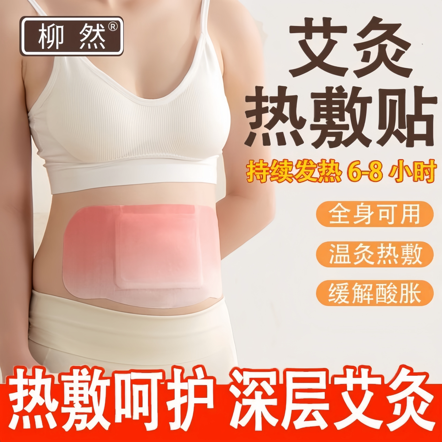 蕲艾蒸汽热敷暖腰贴温灸贴护腰艾草自发热暖宝宝贴暖宫腰腹部热贴