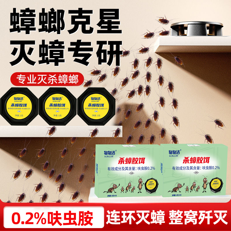蟑螂药杀蟑胶饵剂神器大小通杀