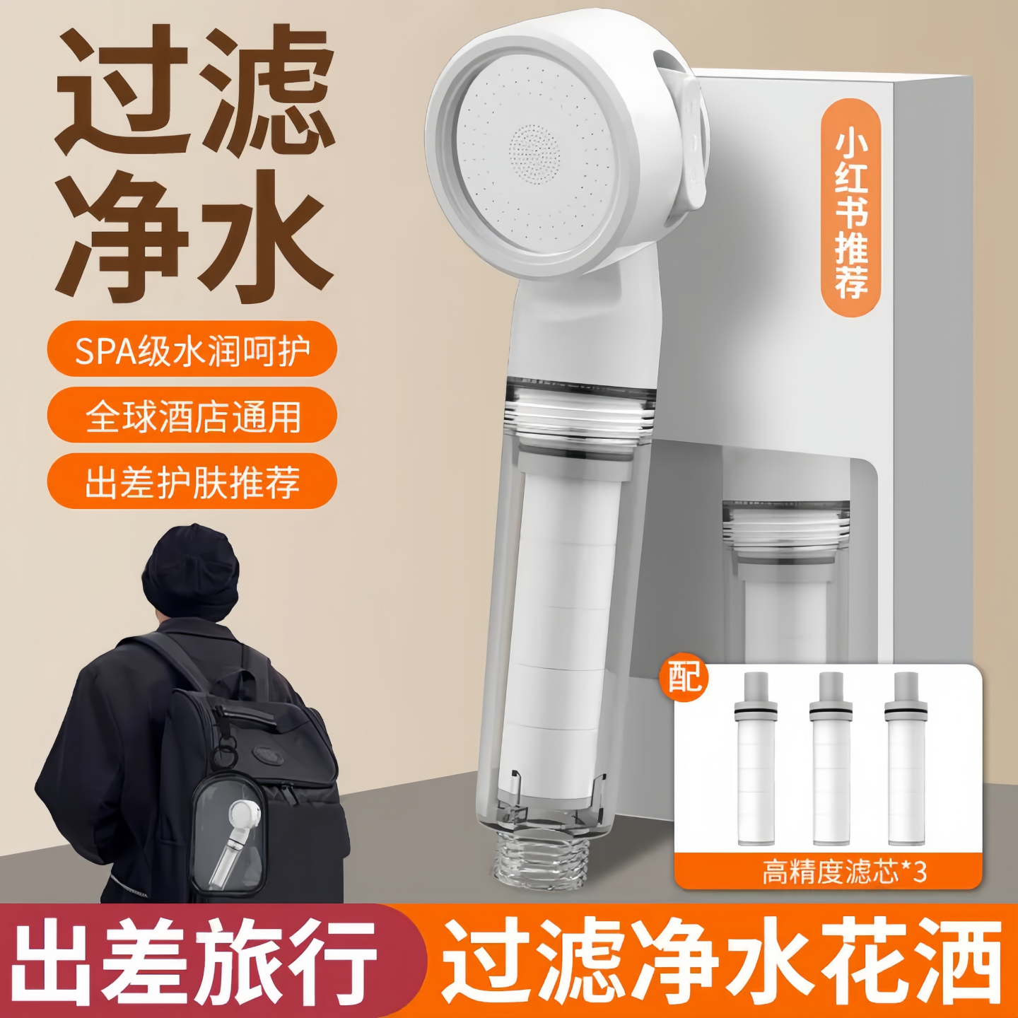 旅行便携过滤花洒增压淋浴过滤器