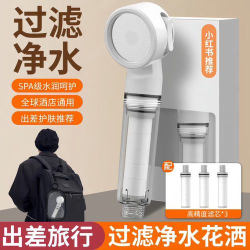 旅行便携过滤花洒增压淋浴过滤器