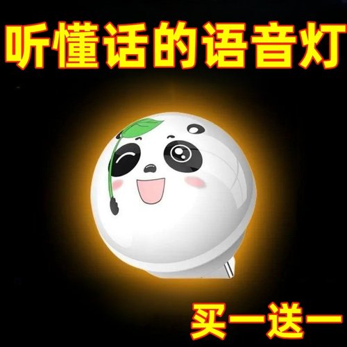 小夜灯创意智能语音控制护眼灯