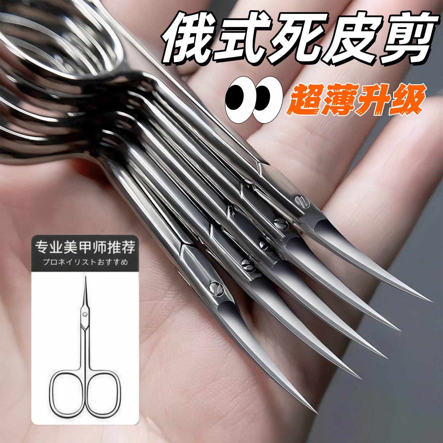 俄式死皮剪不锈钢弯头死皮钳美甲