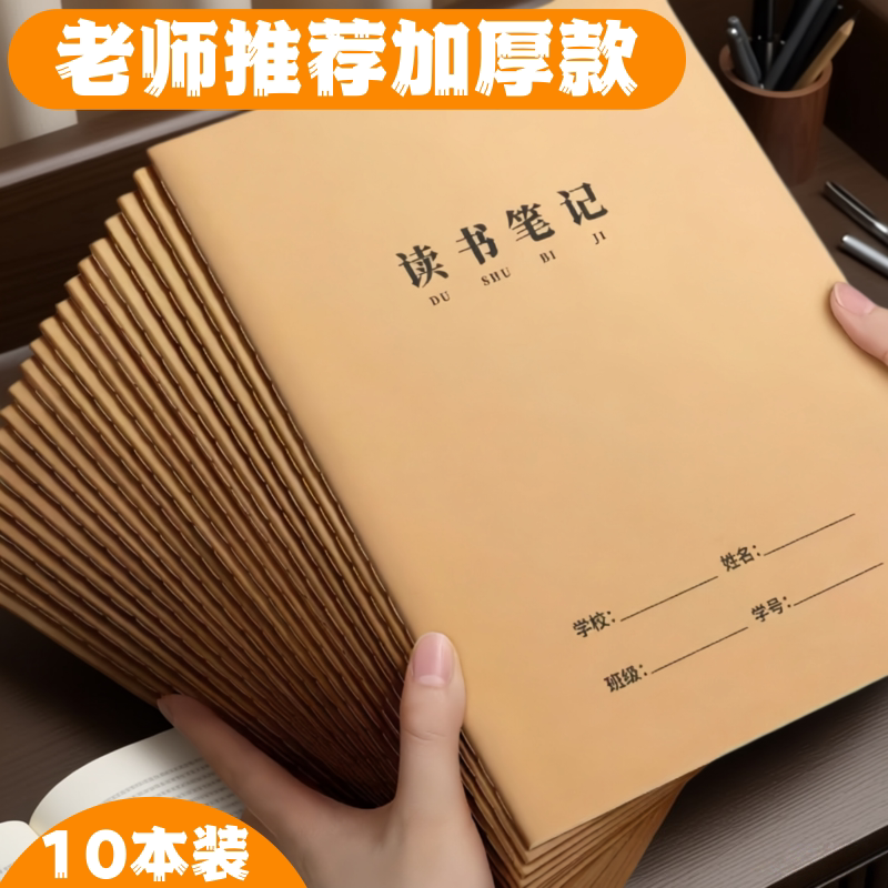 小学生读书笔记好词好句摘抄本