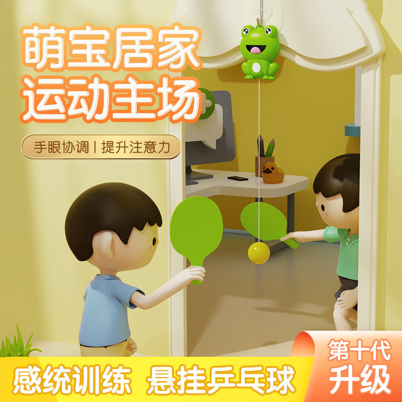 悬挂式乒乓球儿童训练器球拍玩具