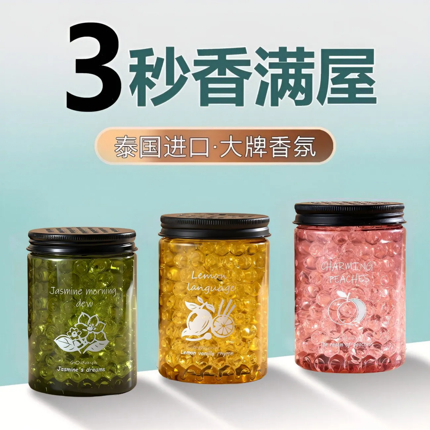 香薰珠卧室客厅卫生间去除味香氛
