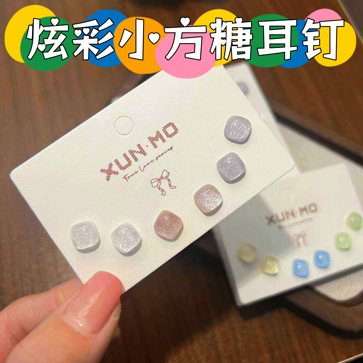 炫彩星空小方糖耳钉多巴胺甜耳饰