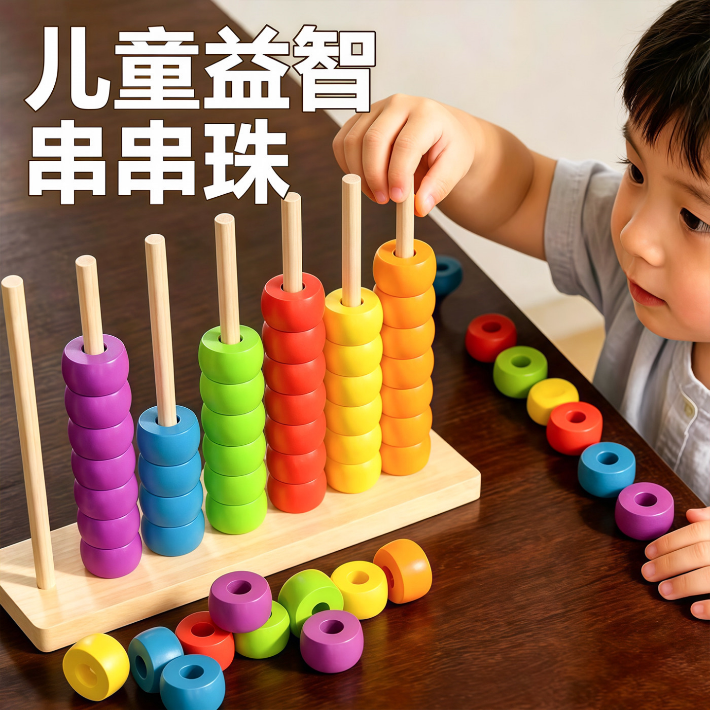 蒙氏对对碰早教手眼协调串珠