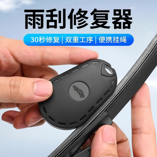 汽车雨刷片胶条修复器双用便捷式