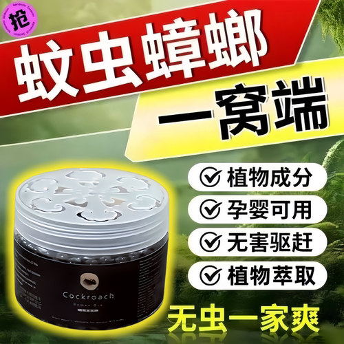 家用强力灭蟑螂药虫卵双杀强效