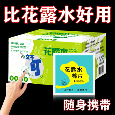 擦脸花露水棉片湿巾清凉止痒湿巾