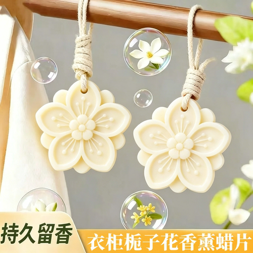 衣柜鞋柜香薰蜡片持久淡香