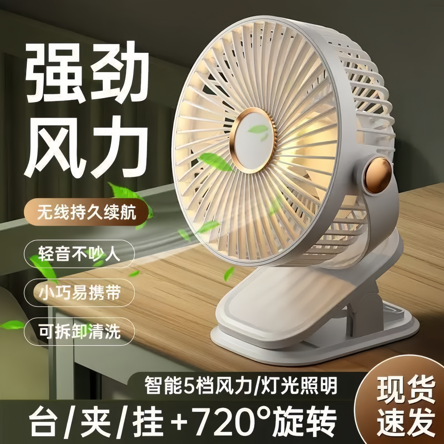 桌面风扇灯光夹子风扇夜灯办公室