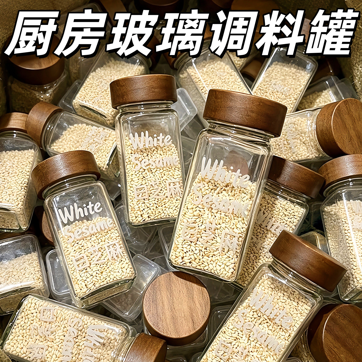 厨房调料罐家用玻璃防潮调料盒佐
