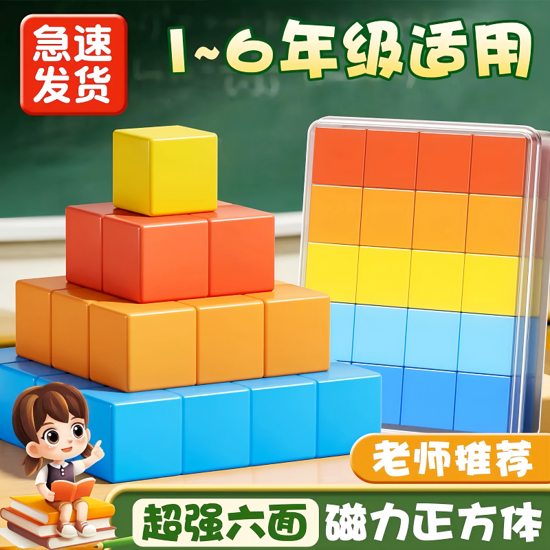 磁性正方体教具小学一到六年级数学小方块磁力立体图形几何体模型