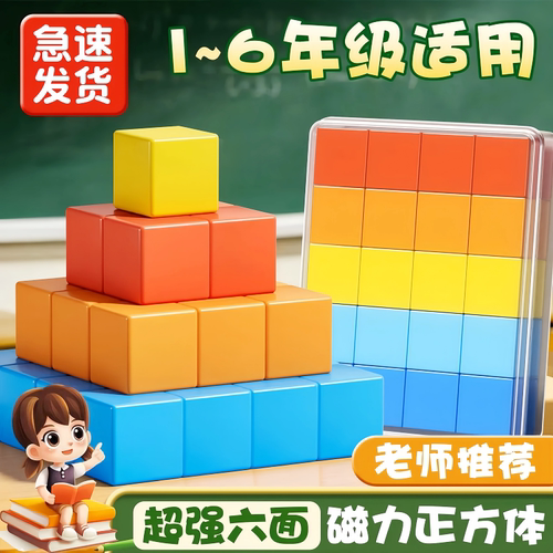 小方块磁力立体图形几何体模型