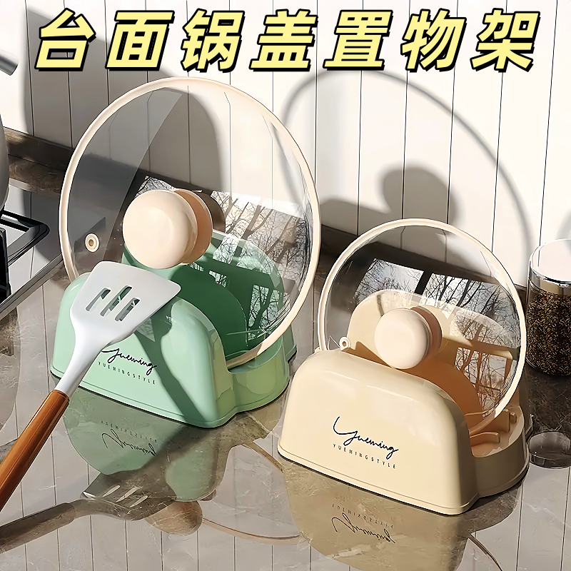 多功能厨房置物架锅盖架可放锅铲