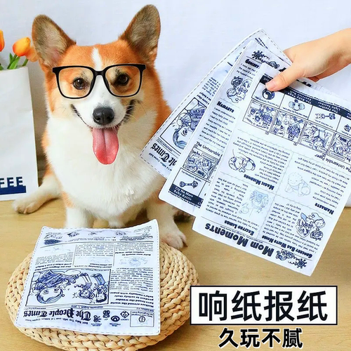 狗狗耐咬磨牙报纸响纸发声玩具