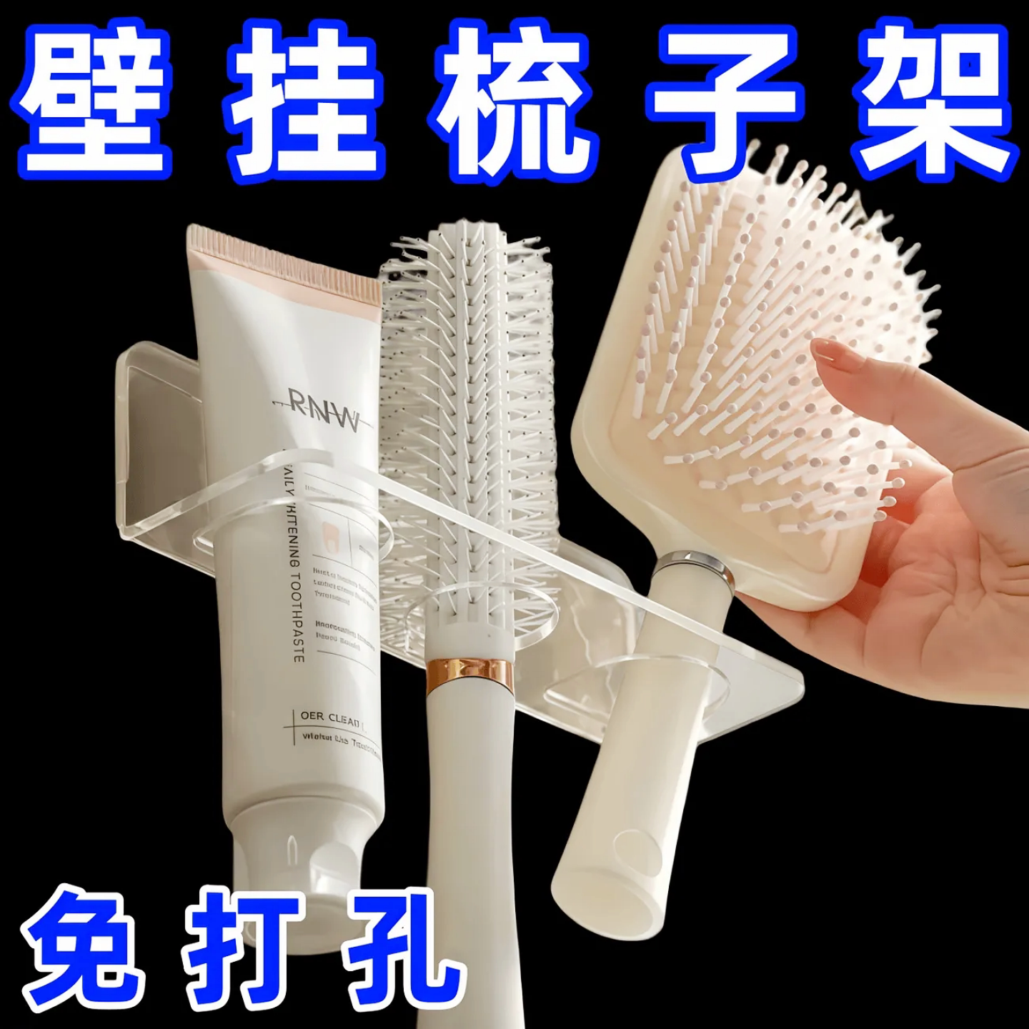 梳子置物架壁挂免打孔直发梳挂架