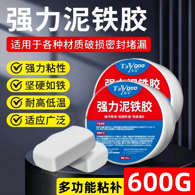 泥铁胶修补强力铁泥塑型胶油箱高硬度万能金属焊接修复塑钢土ab胶,文具电教/文化用品/商务用品,胶水,淘宝优惠券,粉丝福利购,淘宝优惠卷