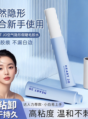 假睫毛胶水秒涂速干狂扯不掉自然