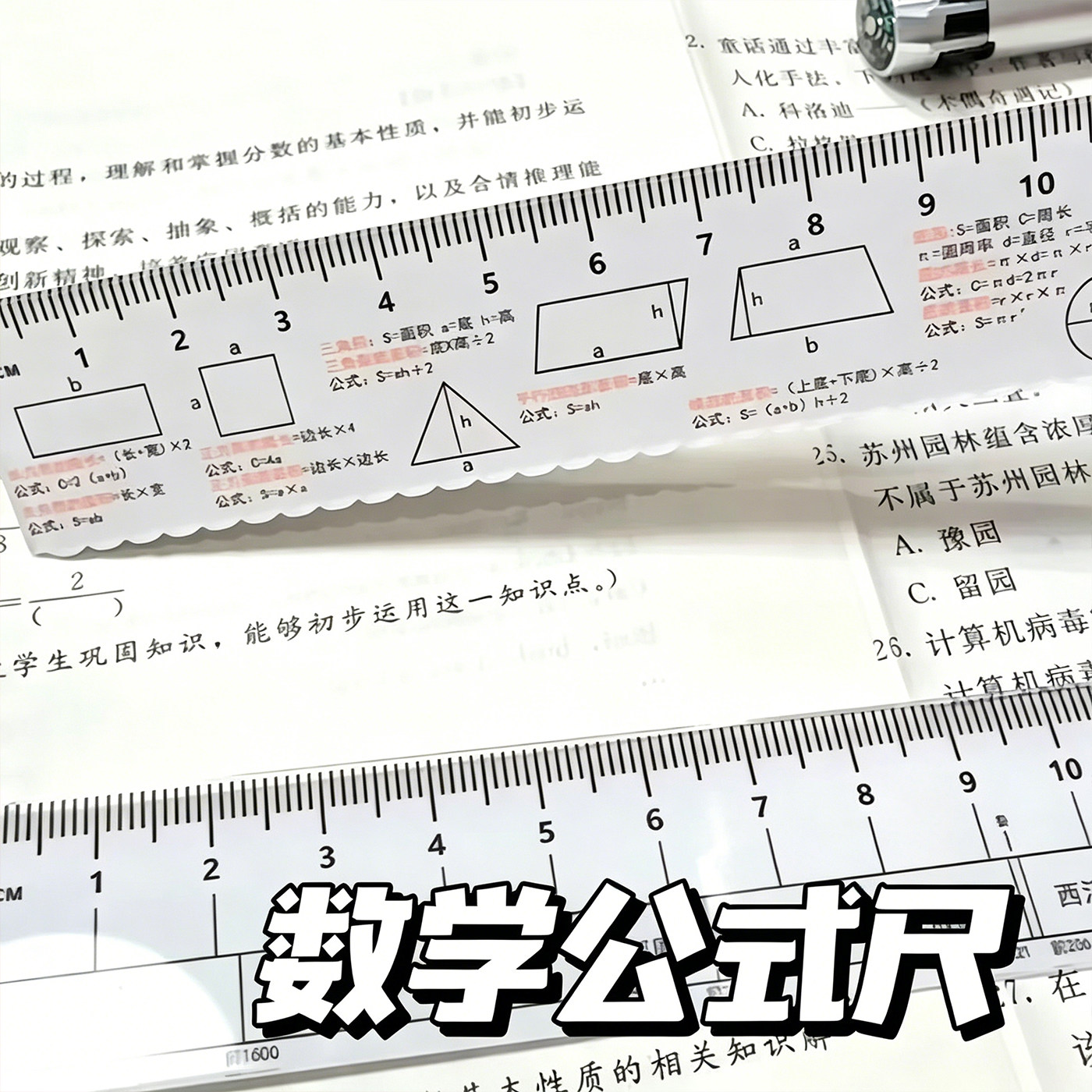 数学公式直尺学生用高颜值文具