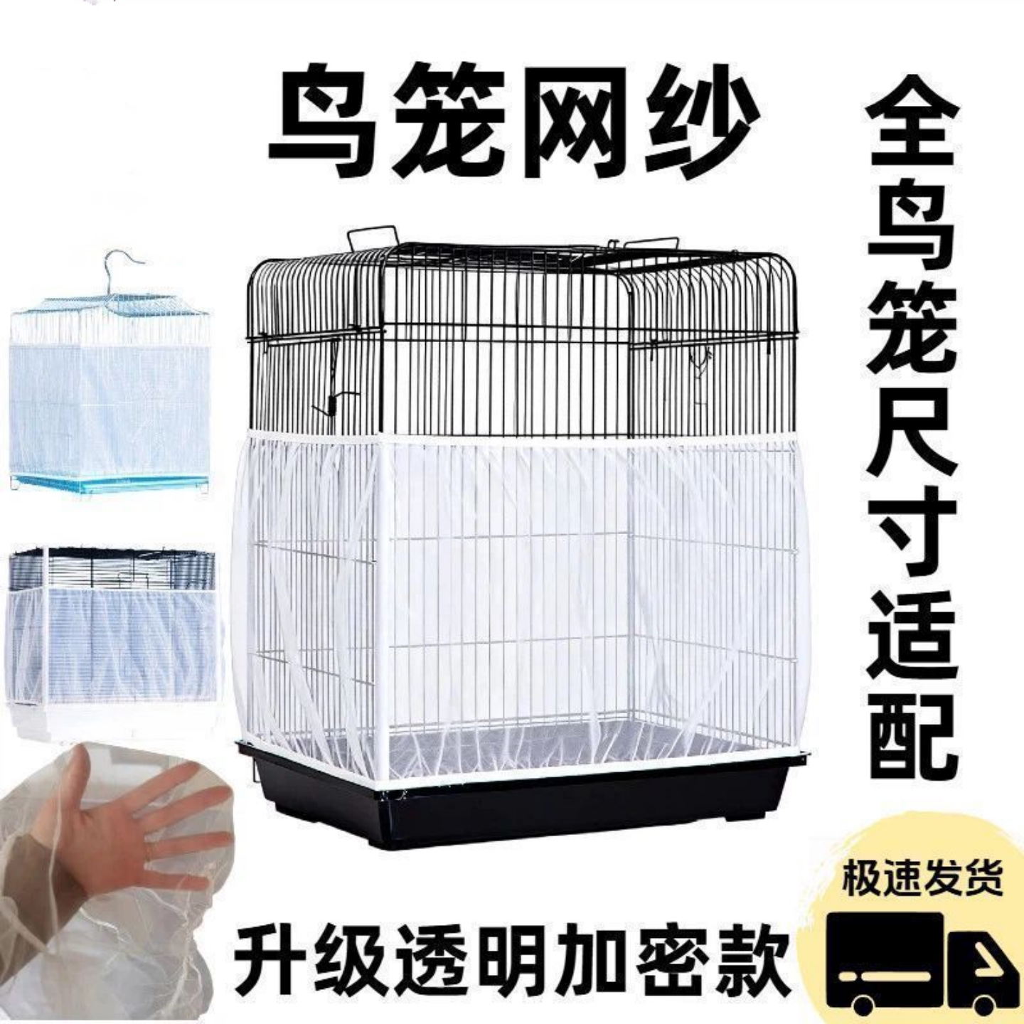鹦鹉笼网纱罩防溅防飞羽通用