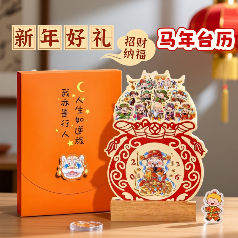 新款2026马年中国风立体花卉台历