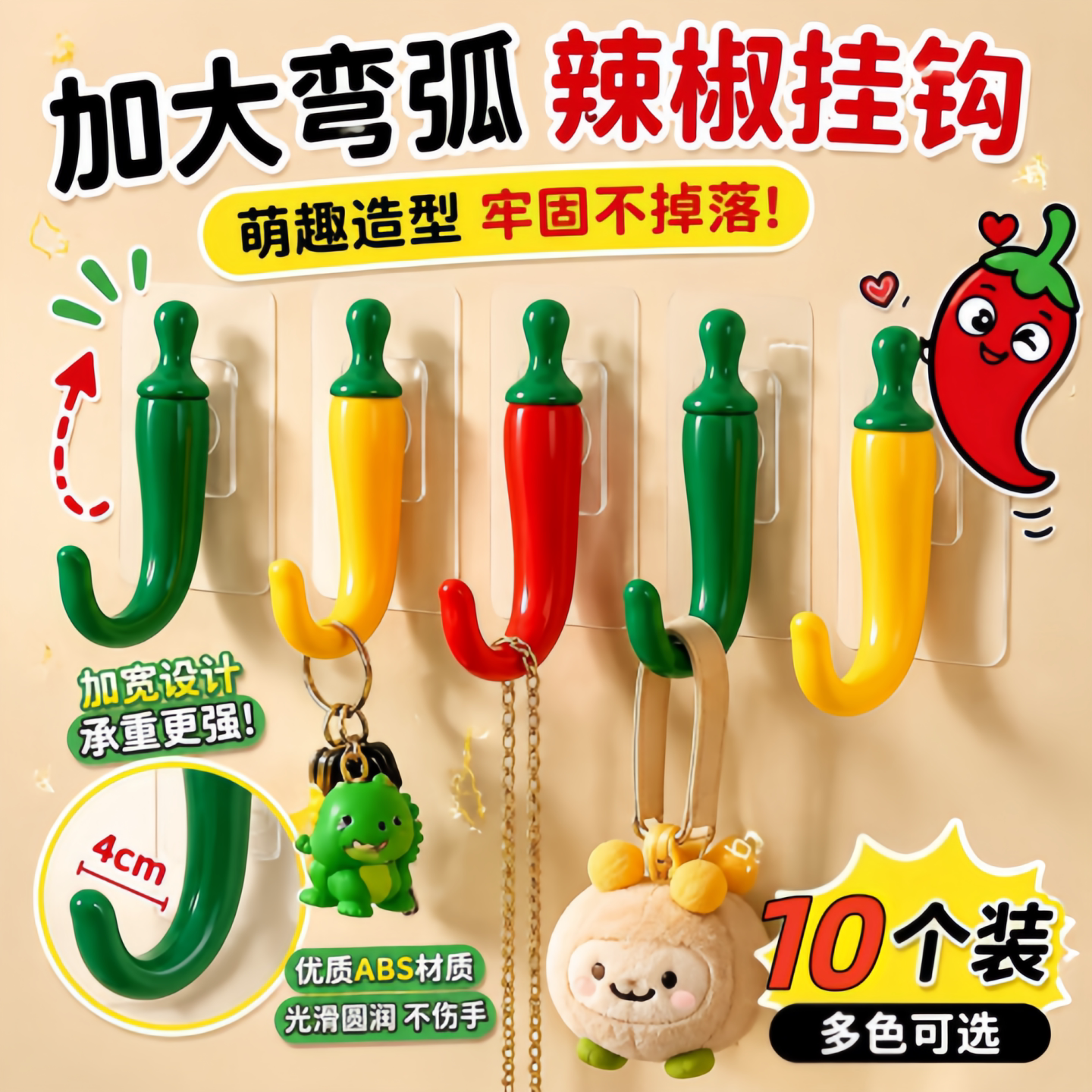 创意小辣椒免打孔玄关多用粘钩