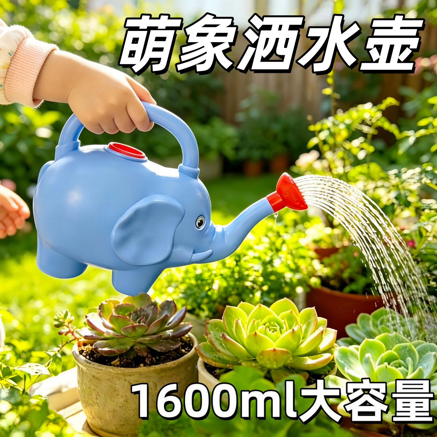 大象花洒园艺浇花洒水壶戏水户外