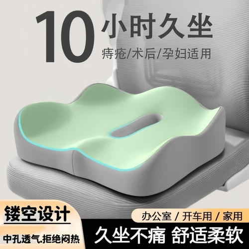 尾椎减压记忆棉坐垫术后久坐办公