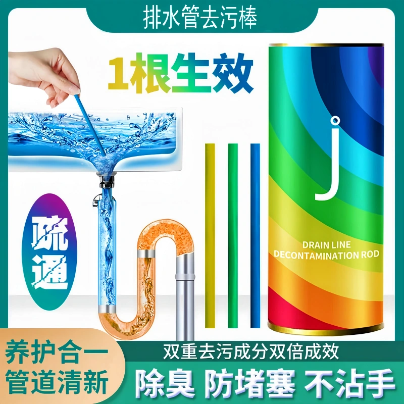 管道清洁棒厨房强力下水道疏通剂