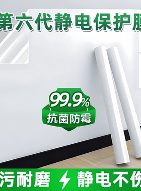 墙面透明保护膜墙壁防潮防水贴膜