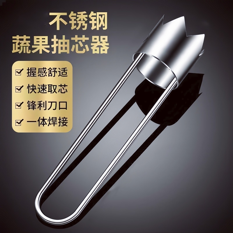 不锈钢取芯器多功能水果去核工具