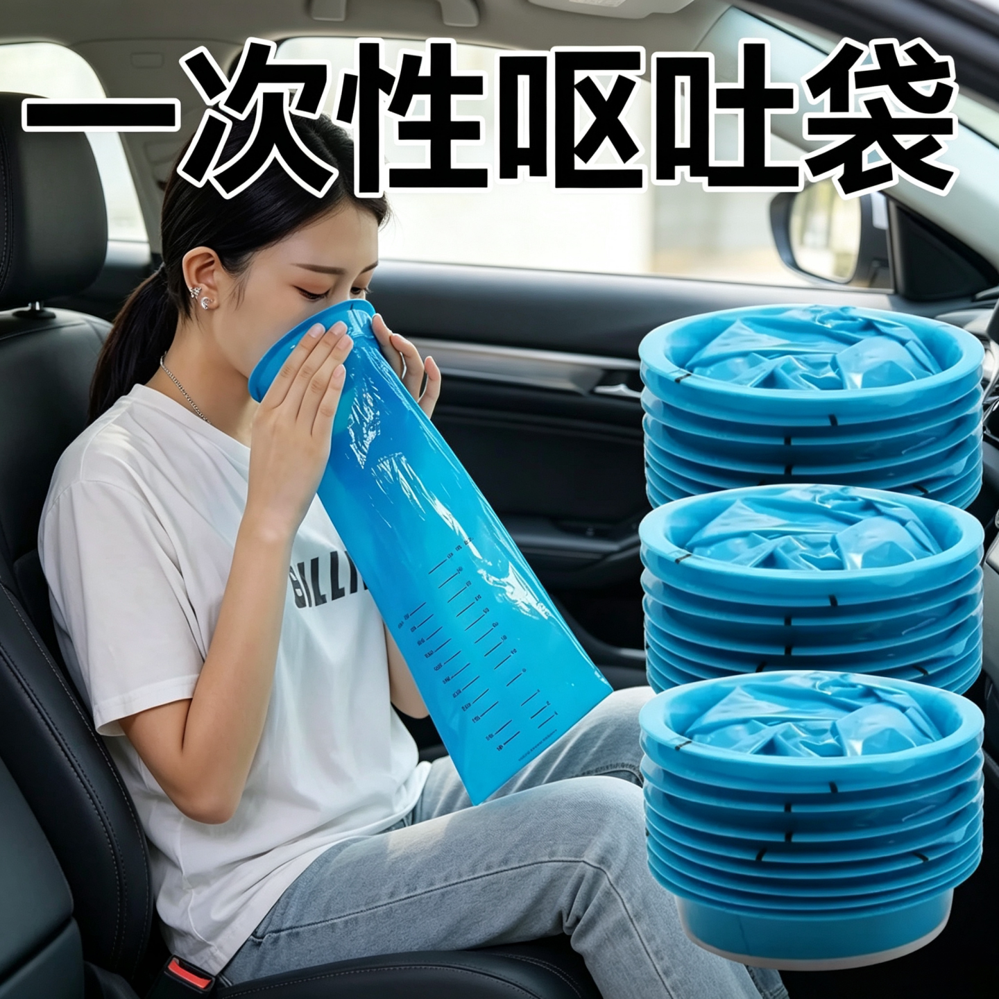 车载一次性呕吐袋不外泄不漏味