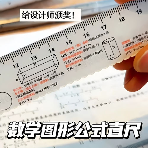数学公式直尺高颜值学生